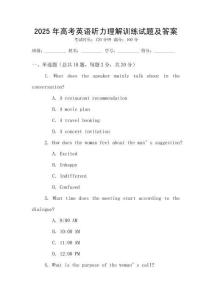 2025年高考英語聽力理解訓(xùn)練試題及答案