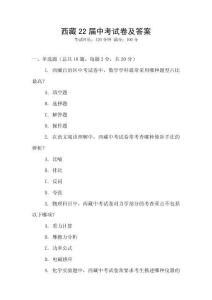 西藏22屆中考試卷及答案