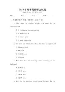 2025年高考英語聽力試題