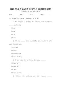 2025年高考英語語法填空與閱讀理解試題