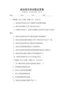 政治信念測試題及答案