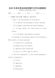 2025年高考英語(yǔ)閱讀理解與寫作試題解析