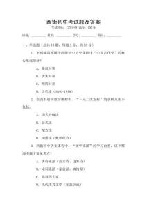 西街初中考試題及答案