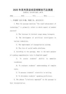 2025年高考英語(yǔ)閱讀理解技巧及真題