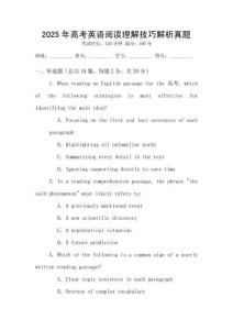 2025年高考英語(yǔ)閱讀理解技巧解析真題