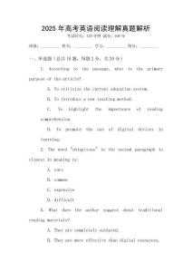 2025年高考英語(yǔ)閱讀理解真題解析
