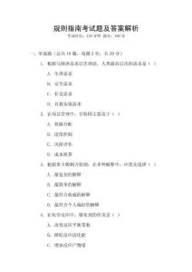 規(guī)則指南考試題及答案解析