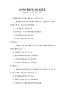 翻译收费员面试题及答案