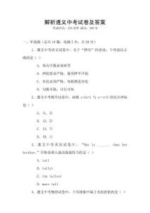 解析遵義中考試卷及答案