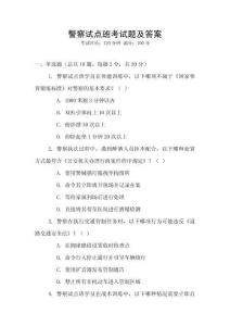 警察試點班考試題及答案