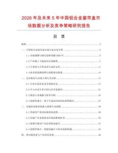 2026年及未來5年中國鋁合金窗簾盒市場數據分析及競爭策略研究報告