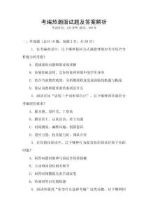 考編熱潮面試題及答案解析