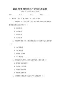 2025年生物技術(shù)與產(chǎn)業(yè)應(yīng)用測(cè)試卷
