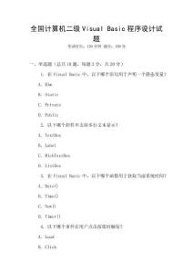 全國計算機二級Visual Basic程序設計試題