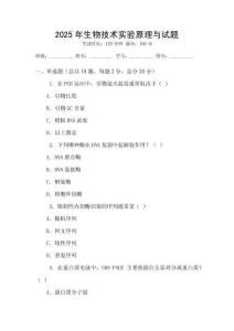 2025年生物技術實驗原理與試題
