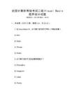 全國(guó)計(jì)算機(jī)等級(jí)考試二級(jí)Visual Basic程序設(shè)計(jì)試題