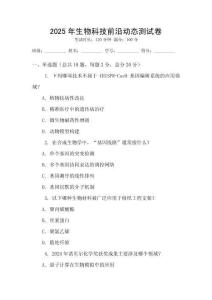 2025年生物科技前沿動態(tài)測試卷