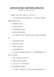 信息技術(shù)應(yīng)用能力提升路徑及模擬考試