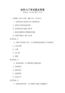 診所入門考試題及答案