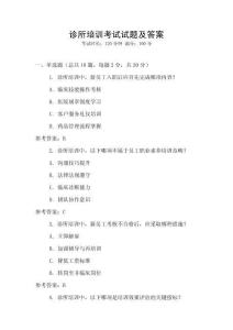 診所培訓(xùn)考試試題及答案