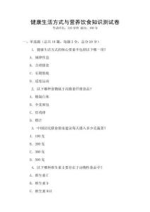 健康生活方式與營養(yǎng)飲食知識測試卷
