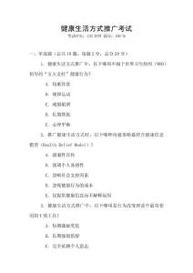 健康生活方式推廣考試