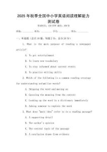 2025年秋季全國中小學(xué)英語閱讀理解能力測試卷