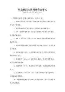 職業(yè)技能大賽網(wǎng)絡(luò)安全考試