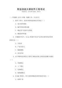 職業(yè)技能大賽軟件工程考試