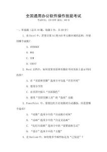 全國通用辦公軟件操作技能考試