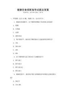 健康飲食搭配指導(dǎo)試題及答案