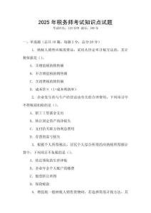 2025年稅務師考試知識點試題