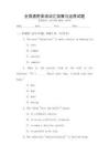 全國(guó)通用英語詞匯拓展與運(yùn)用試題