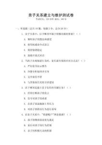 親子關(guān)系建立與維護(hù)測試卷