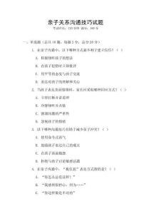 親子關(guān)系溝通技巧試題