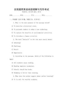 全國通用英語閱讀理解與寫作考試