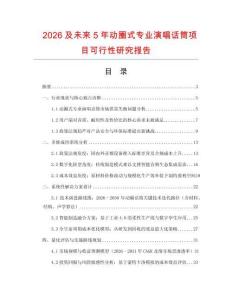 2026及未來5年動圈式專業演唱話筒項目可行性研究報告