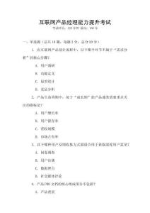 互联网产品经理能力提升考试