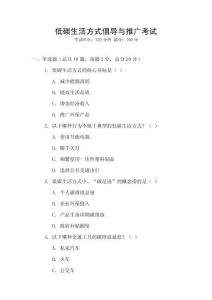 低碳生活方式倡導與推廣考試