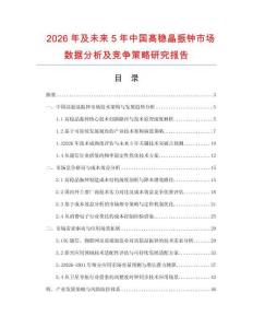 2026年及未來5年中國(guó)高穩(wěn)晶振鐘市場(chǎng)數(shù)據(jù)分析及競(jìng)爭(zhēng)策略研究報(bào)告