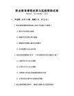 職業教育課程改革與實踐探索試卷
