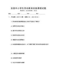 全國(guó)中小學(xué)生勞動(dòng)教育實(shí)踐課程試題
