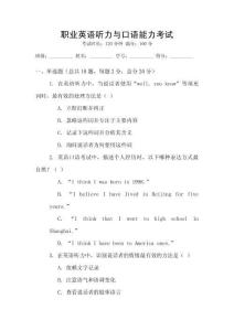 職業(yè)英語聽力與口語能力考試