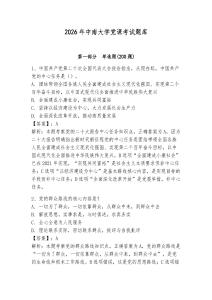 2026年中南大學(xué)黨課考試題庫（奪分金卷）
