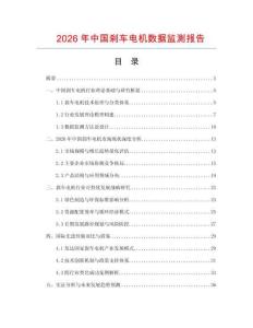 2026年中國剎車電機(jī)數(shù)據(jù)監(jiān)測報(bào)告