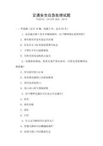 交通安全應(yīng)急處理試題
