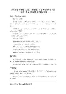 2026春季外研版（三起）（新教材）小學(xué)英語四年級(jí)下冊(cè)（全冊(cè)）各單元知識(shí)點(diǎn)復(fù)習(xí)要點(diǎn)梳理