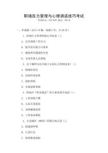 職場壓力管理與心理調(diào)適技巧考試