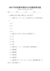 2025年高考數學微積分與函數極限試題