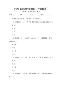 2025年高考數學微積分試題解析